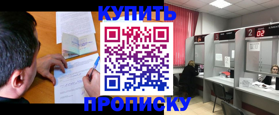 прописка от собственника в Электроуглях