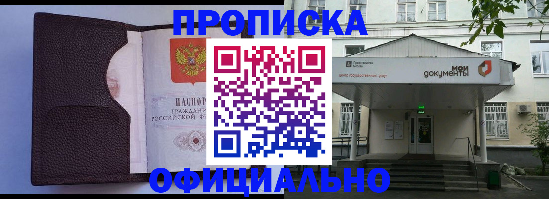 прописка в Электроуглях