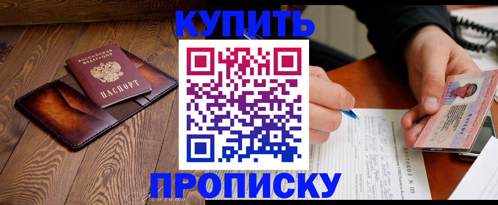 прописка 2025 в Электроуглях